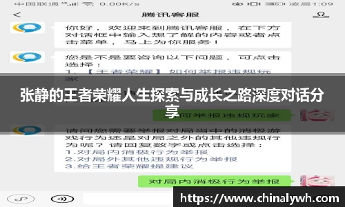 张静的王者荣耀人生探索与成长之路深度对话分享