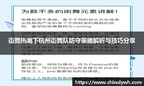 街舞热潮下杭州街舞队防守策略解析与技巧分享