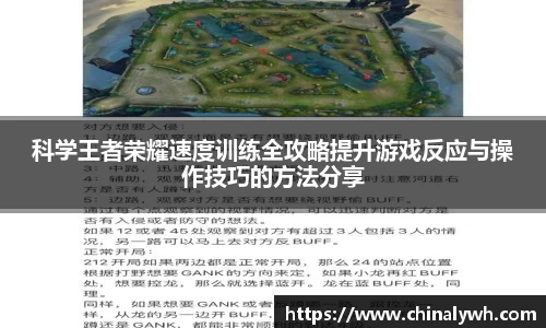 科学王者荣耀速度训练全攻略提升游戏反应与操作技巧的方法分享