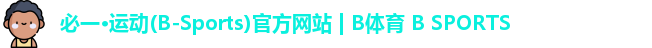 必一